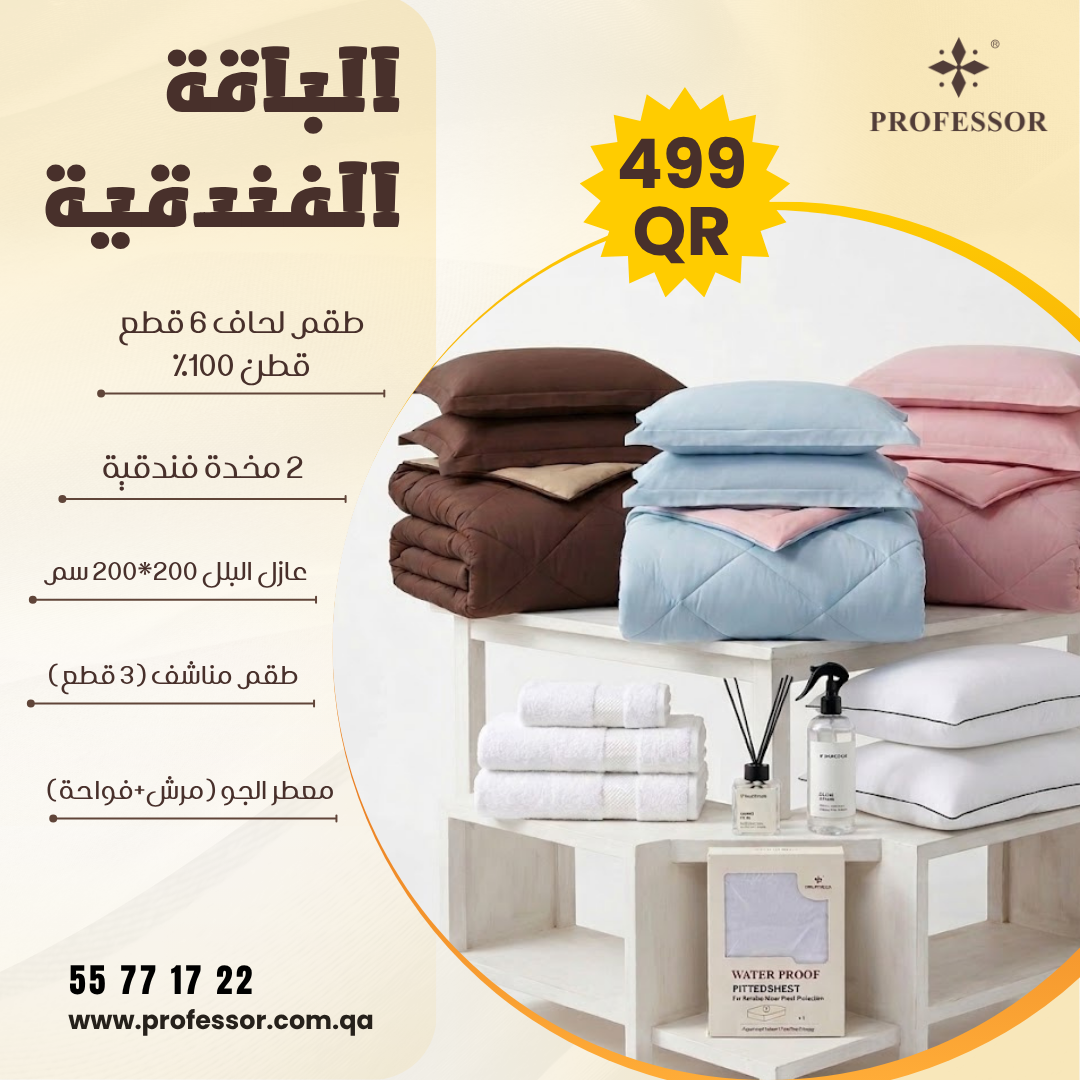 الباقة الفندقية